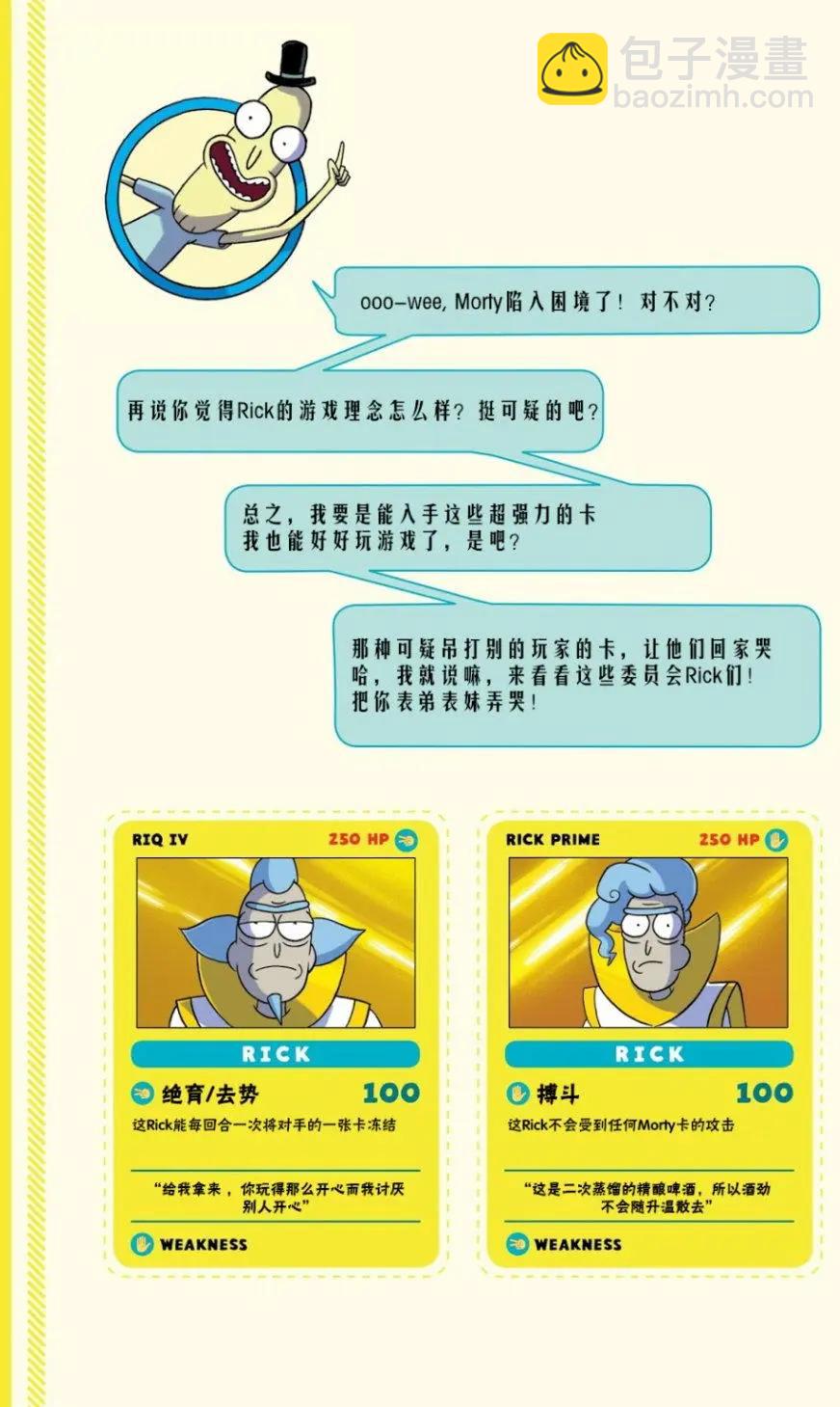 口袋莫蒂 - 第04卷 - 4