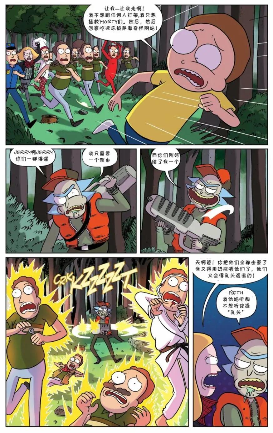 口袋莫蒂 - 第04卷 - 1