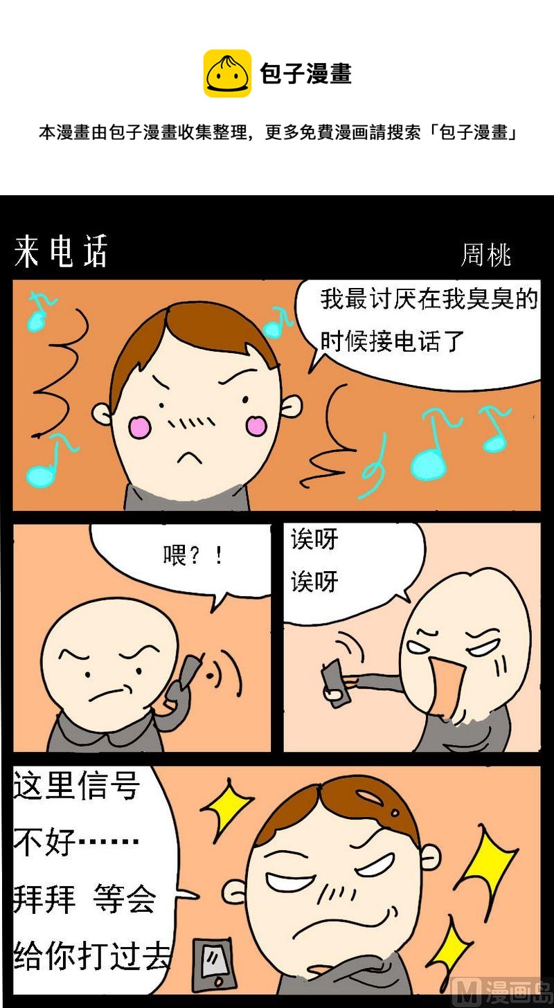 口號 - 8 來電話 - 1