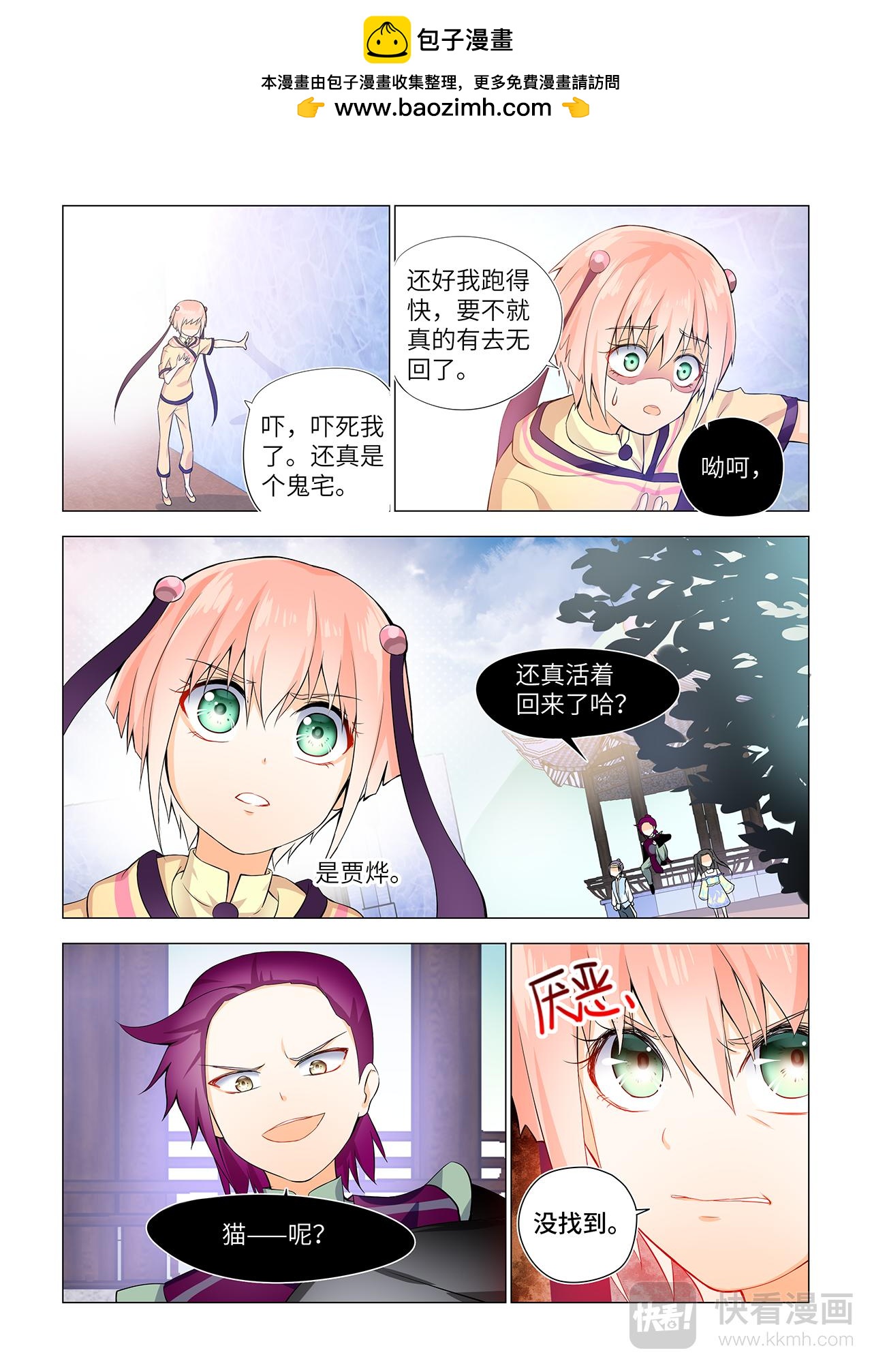 2.你个胆小鬼见鬼-第2话