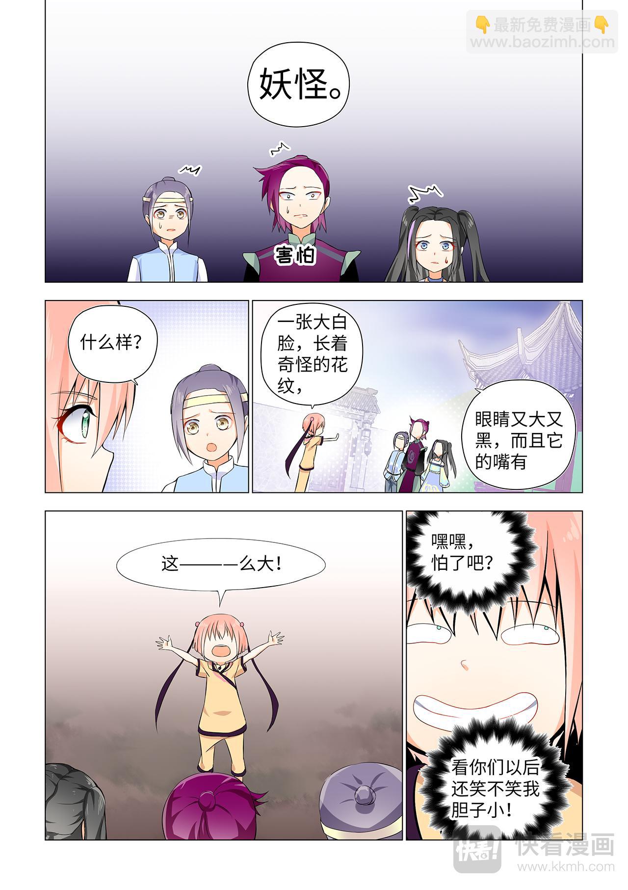 2.你个胆小鬼见鬼-第2话