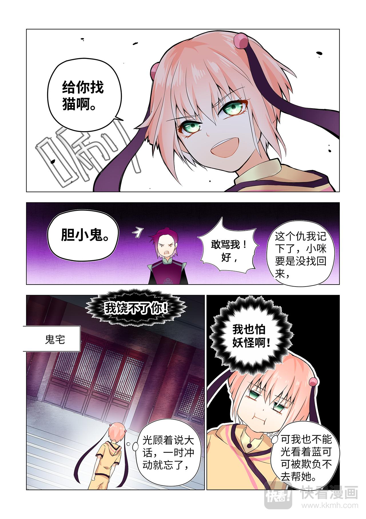 2.你个胆小鬼见鬼-第2话