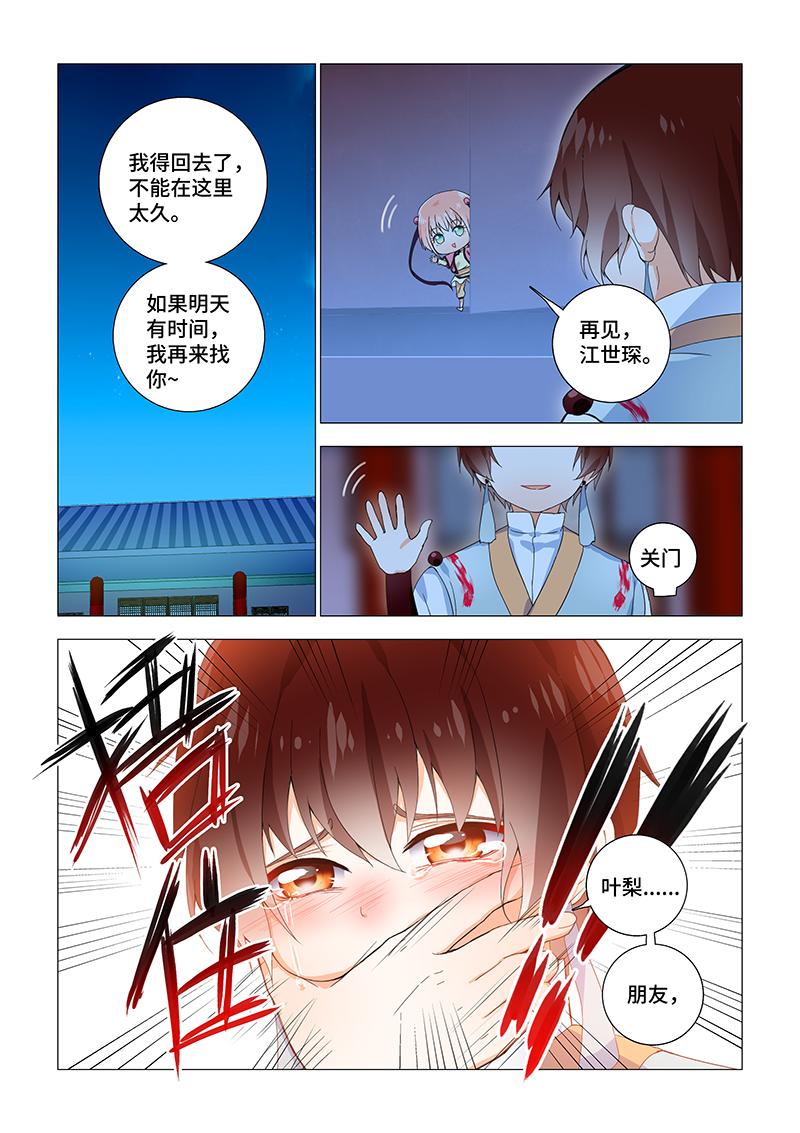 20.想见你&middot;我的朋友-第20话