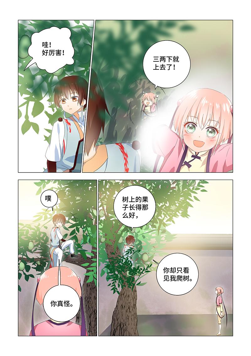 24.她有些奇怪-第24话