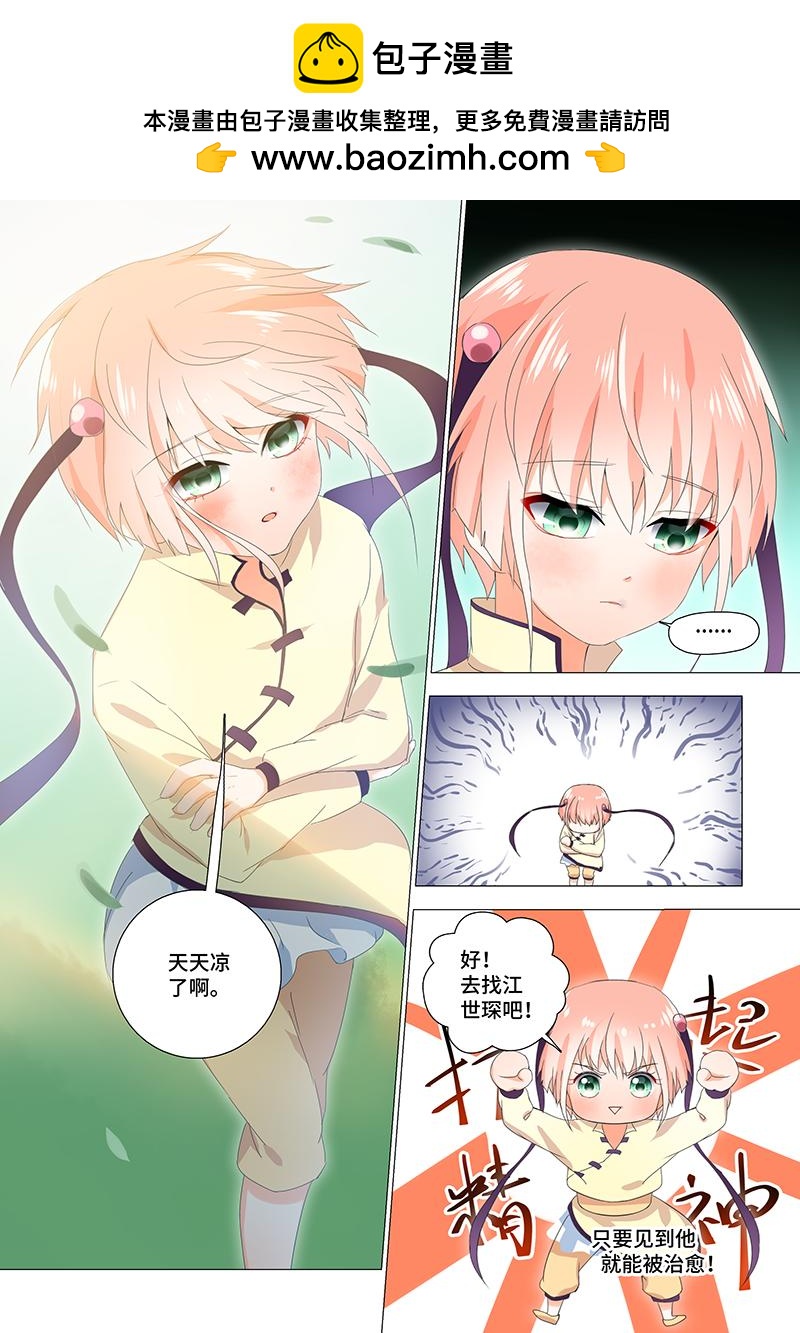 24.她有些奇怪-第24话