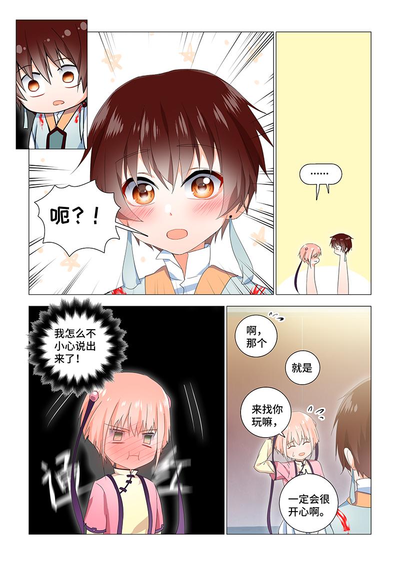 24.她有些奇怪-第24话