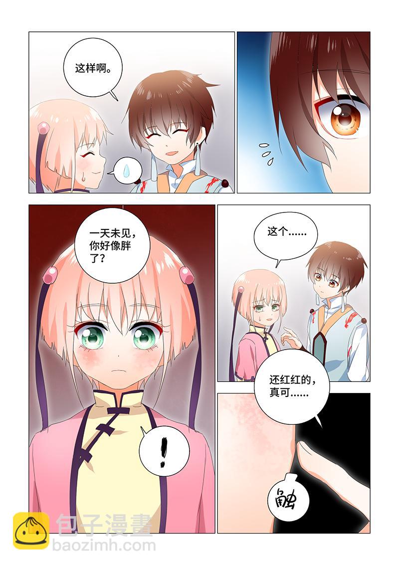 24.她有些奇怪-第24话