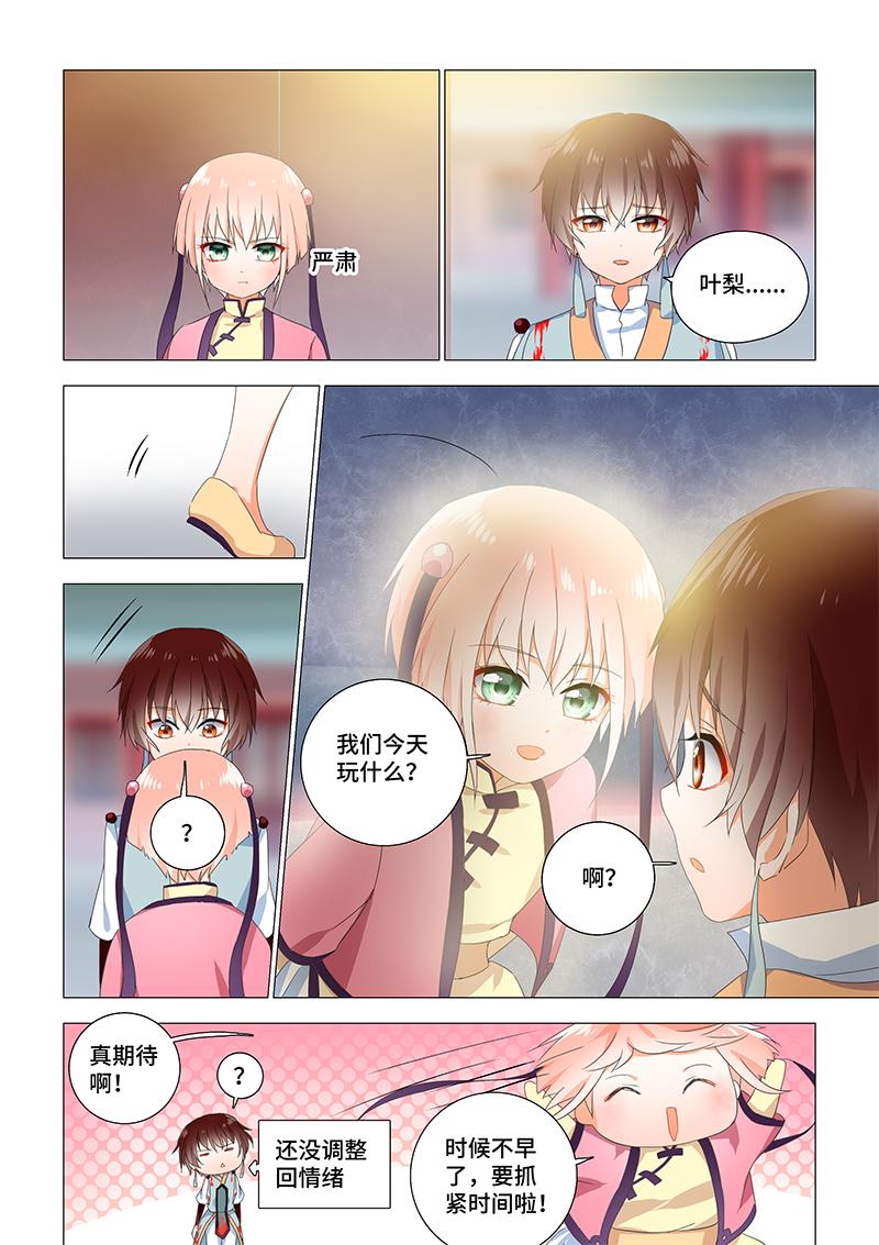 24.她有些奇怪-第24话