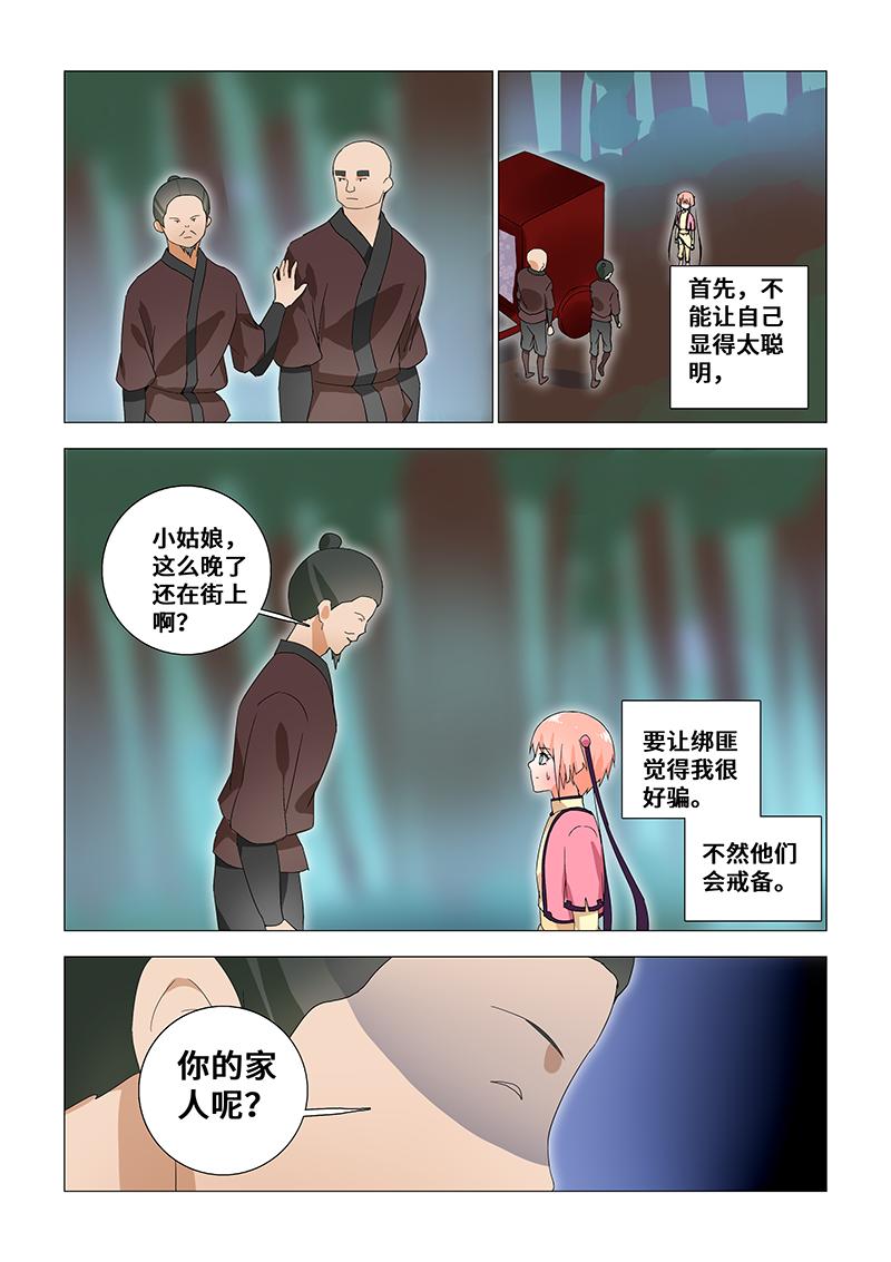 28.与歹徒斗智斗勇-第28话