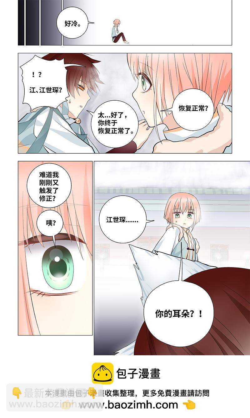 44.耳朵？！-第44话