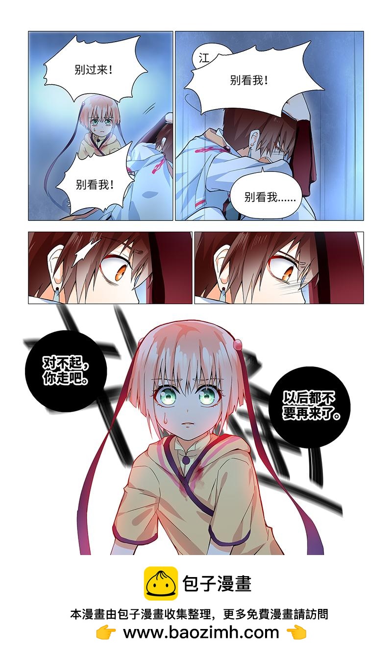 8.ta会讨厌我。-第8话