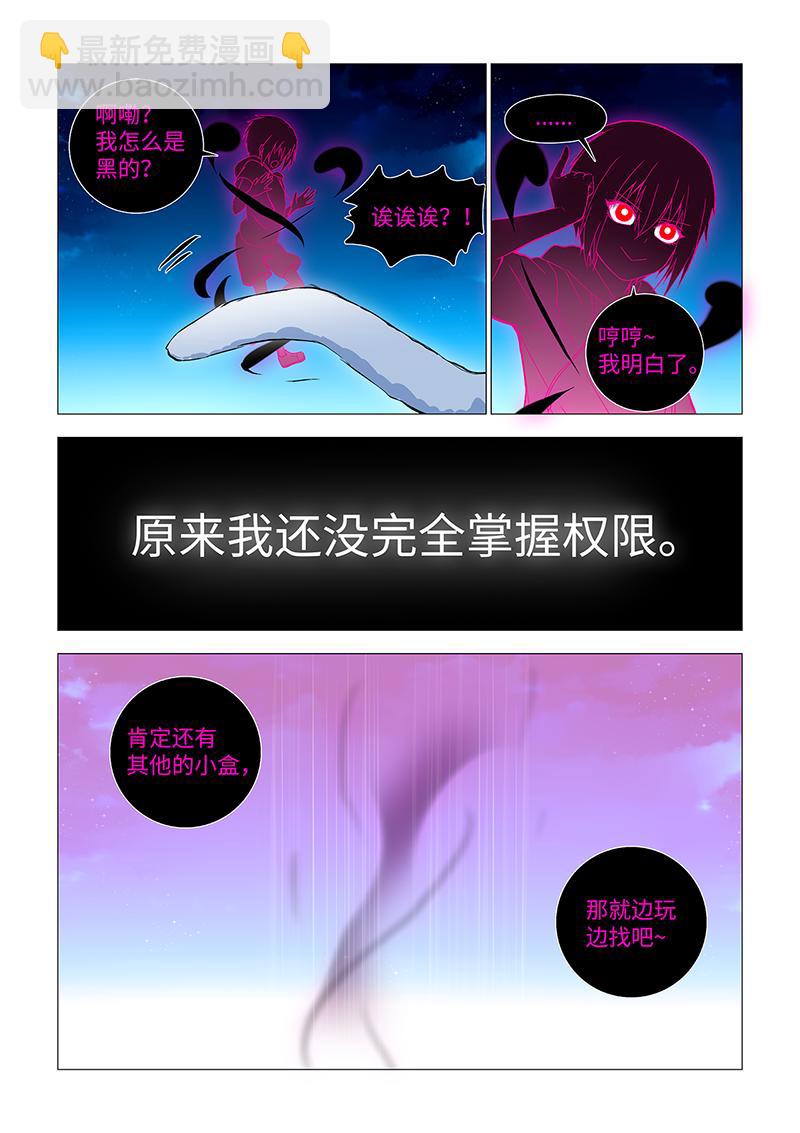 8.ta会讨厌我。-第8话