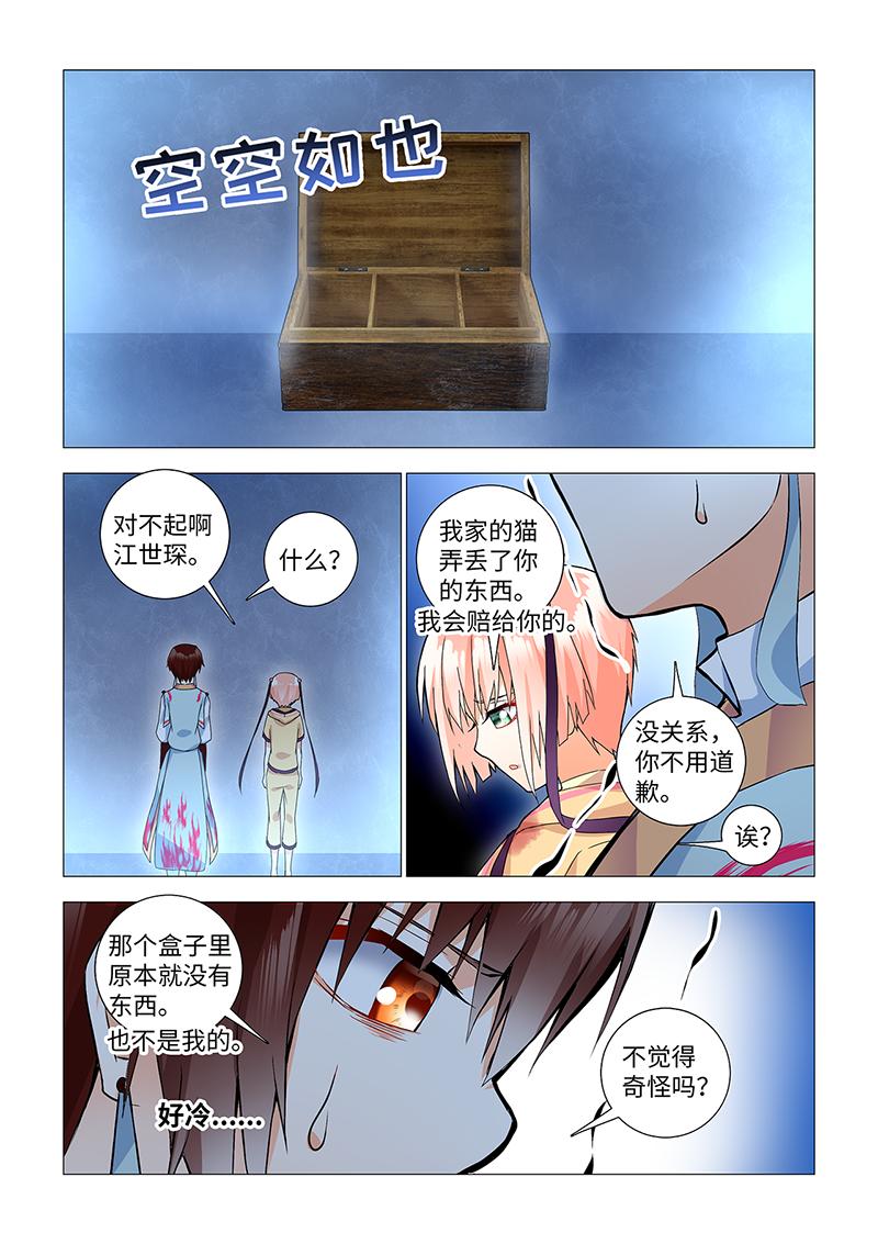 8.ta会讨厌我。-第8话