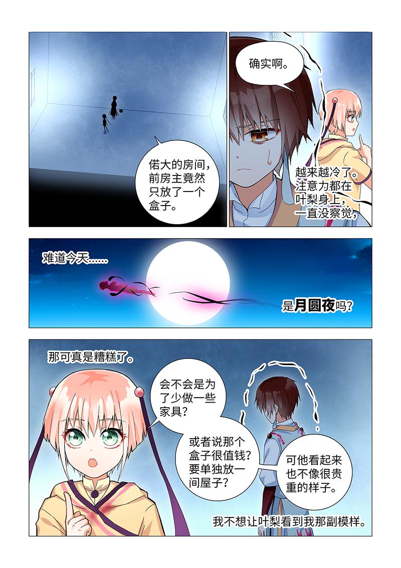 8.ta会讨厌我。-第8话