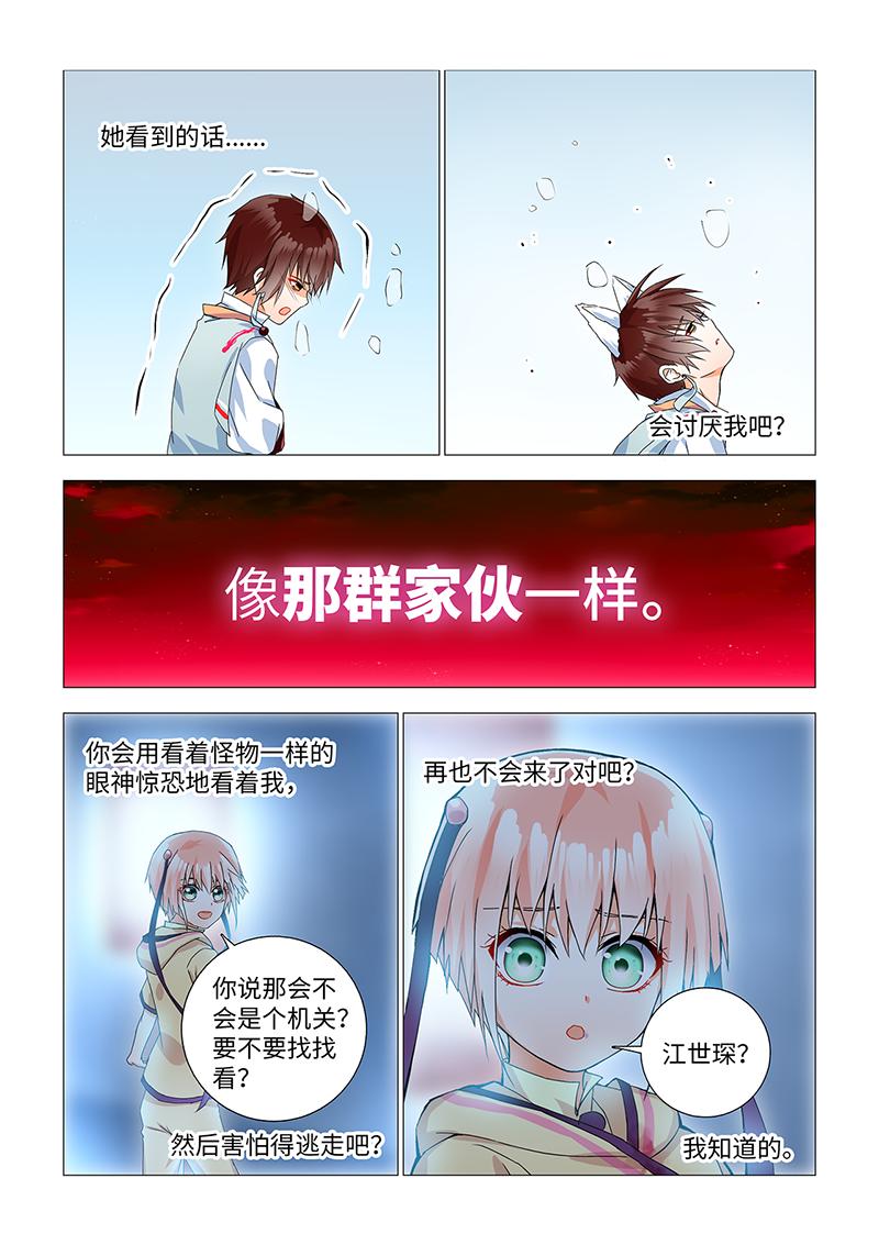 8.ta会讨厌我。-第8话