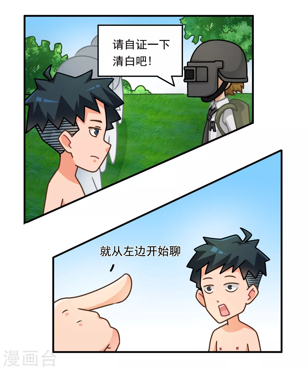 第2话 狼性吃鸡2-第2话