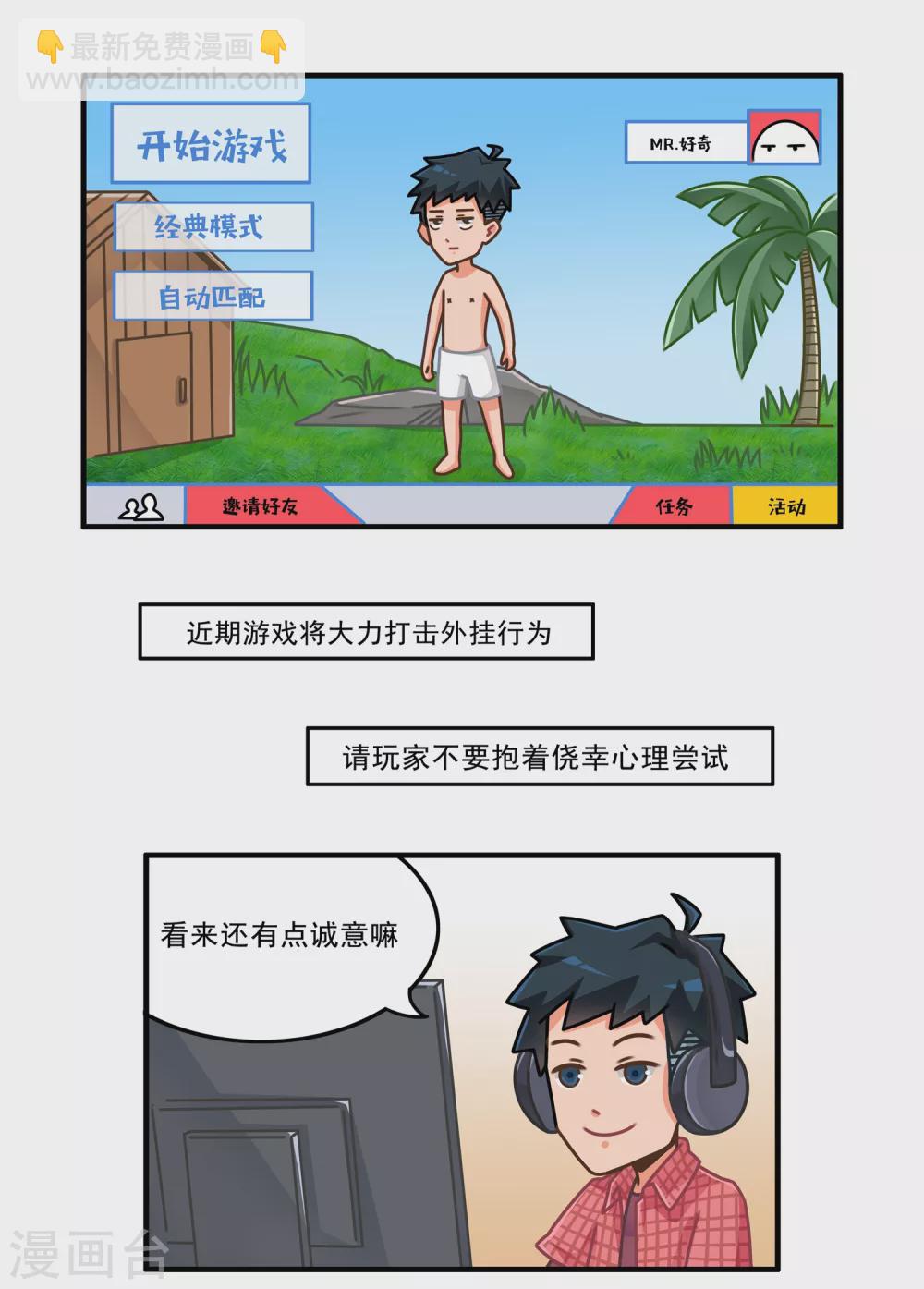 第2话 狼性吃鸡2-第2话