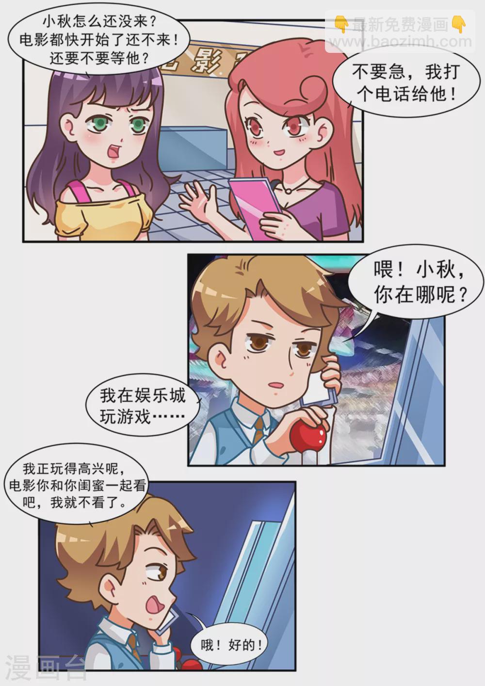 第102话 游戏和女友-第102话