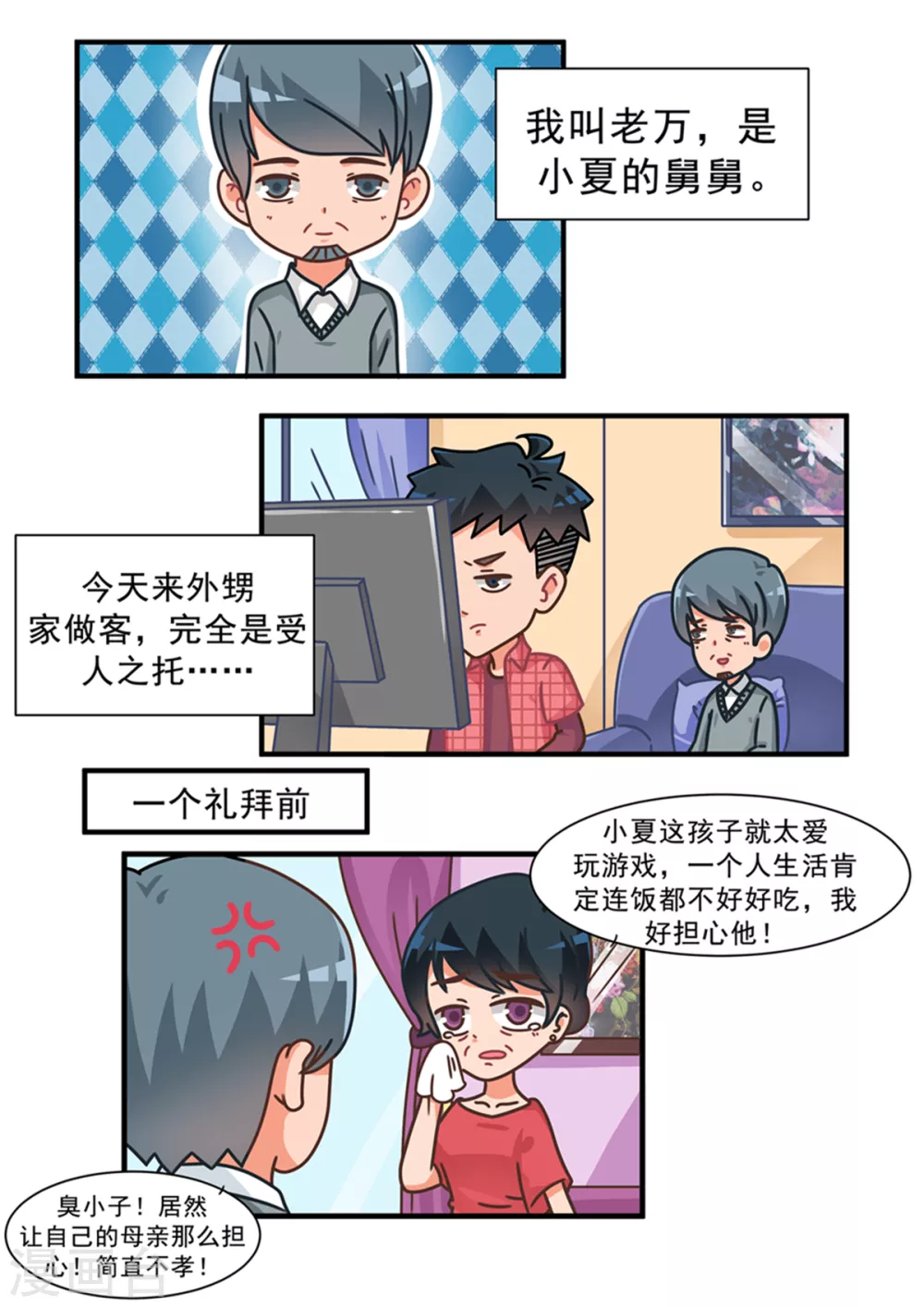 第104话 好胜舅舅-第104话