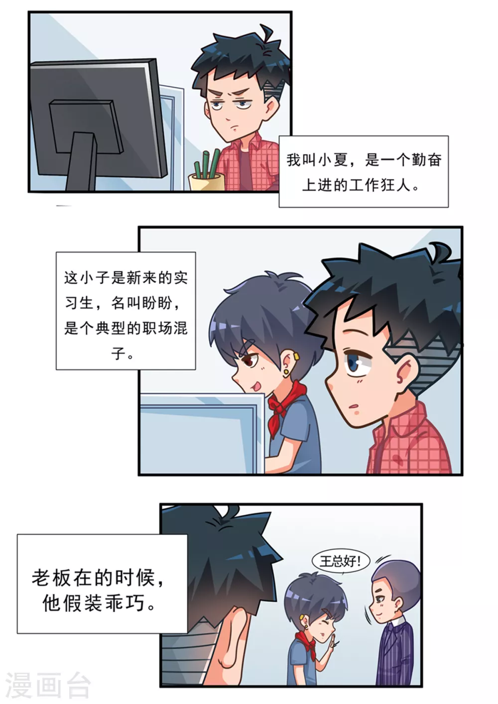 第106话 游戏职场-第106话