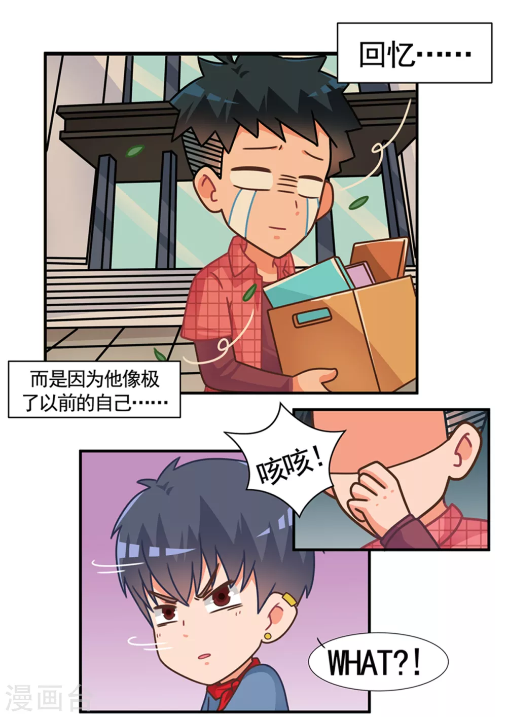 第106话 游戏职场-第106话