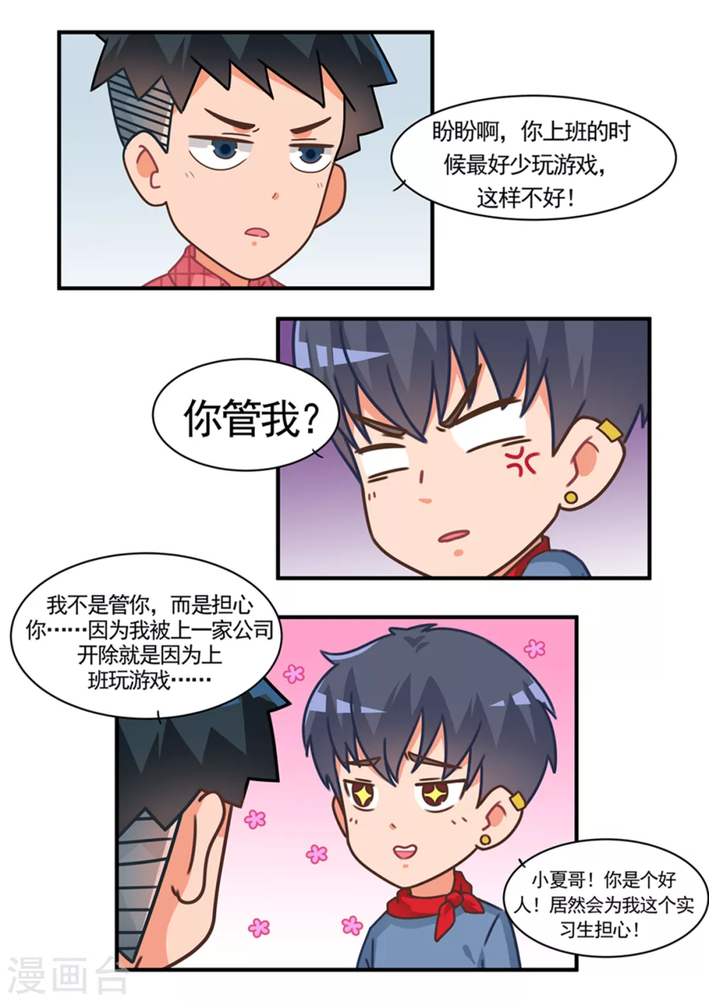 第106话 游戏职场-第106话