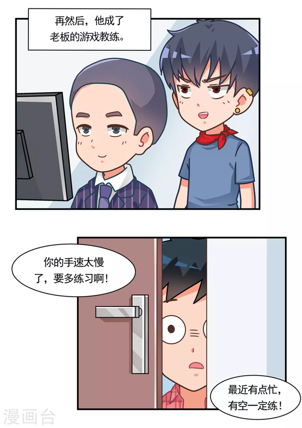 第106话 游戏职场-第106话