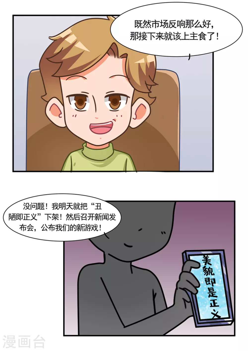 第108话 丑陋即正义2-第108话