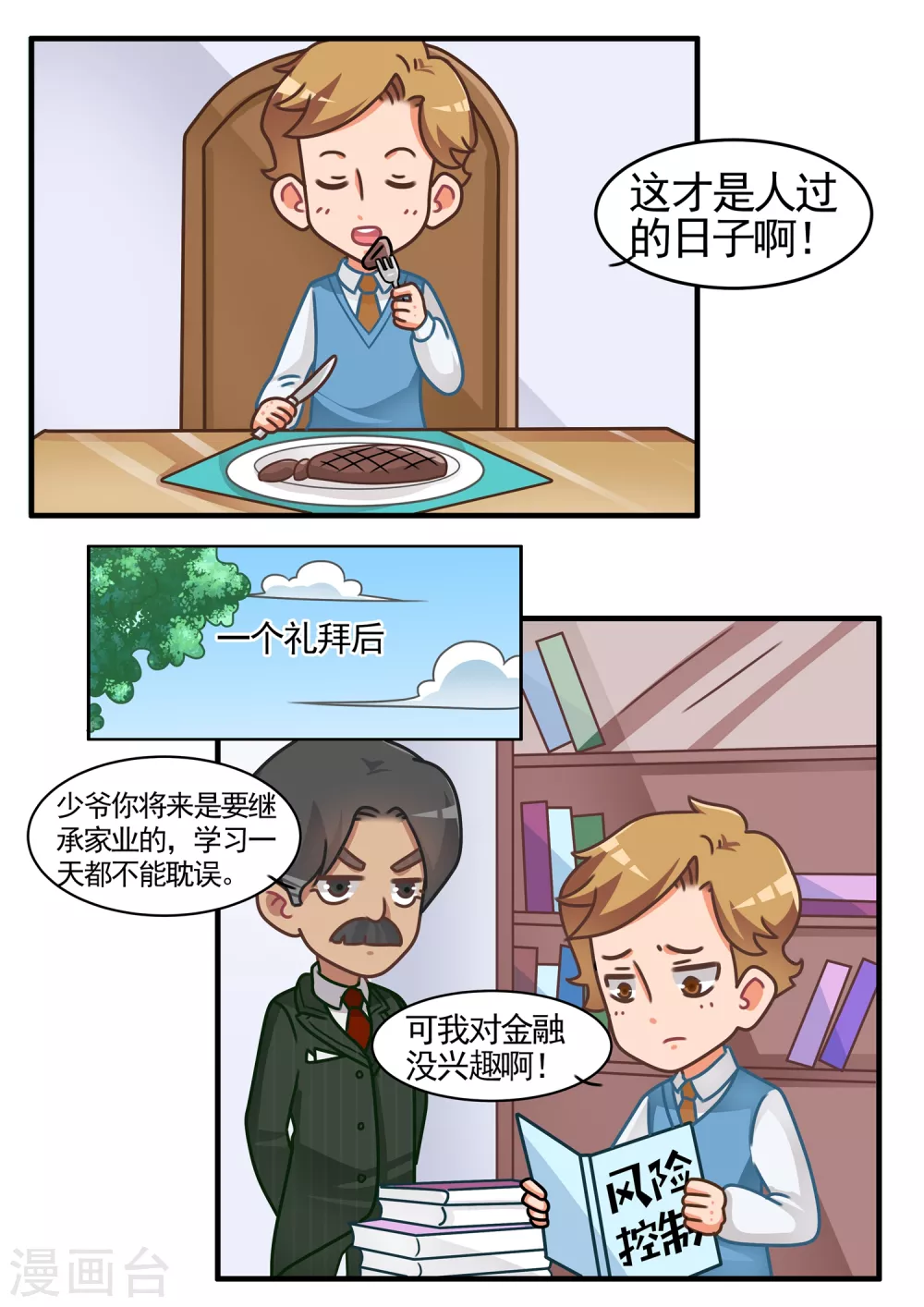 第18话 灵魂互换（小夏）-第18话