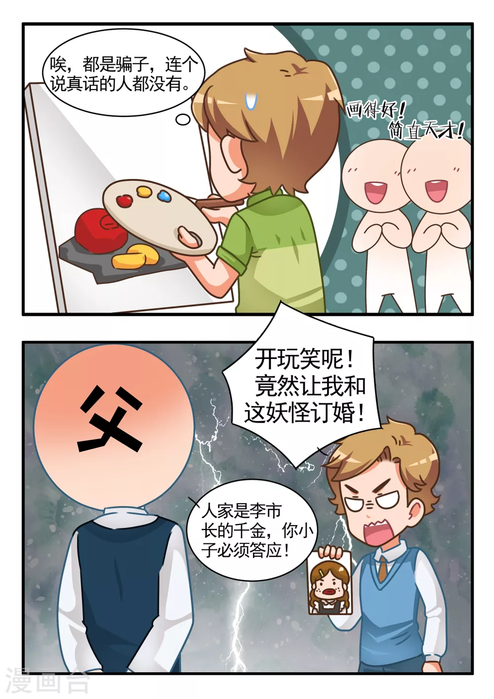 第18话 灵魂互换（小夏）-第18话