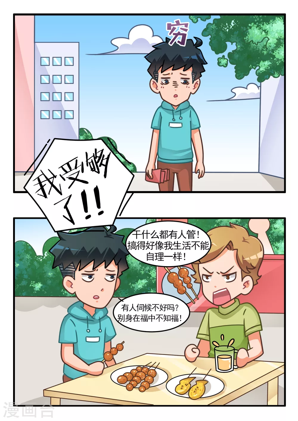 第18话 灵魂互换（小夏）-第18话