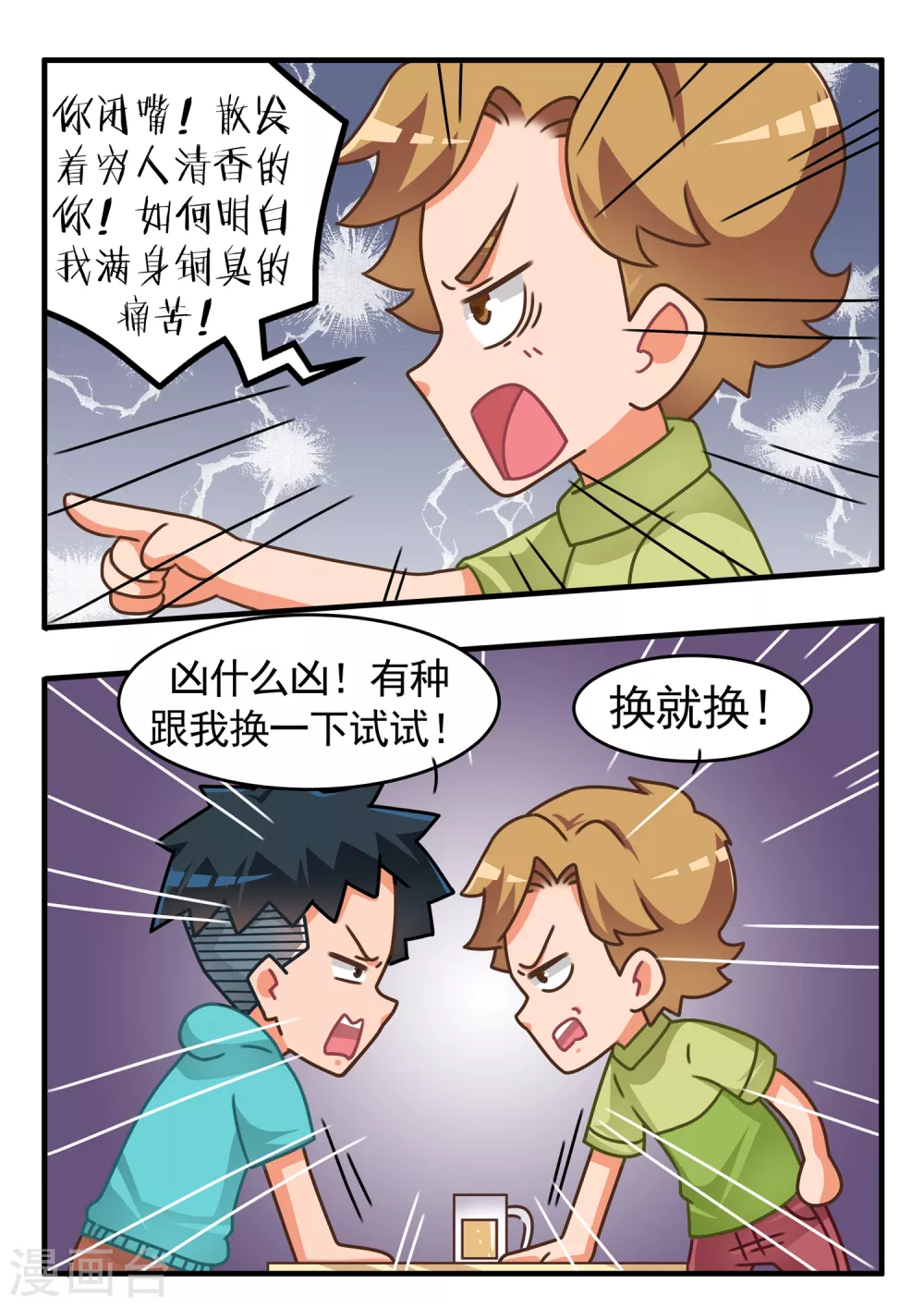 第18话 灵魂互换（小夏）-第18话