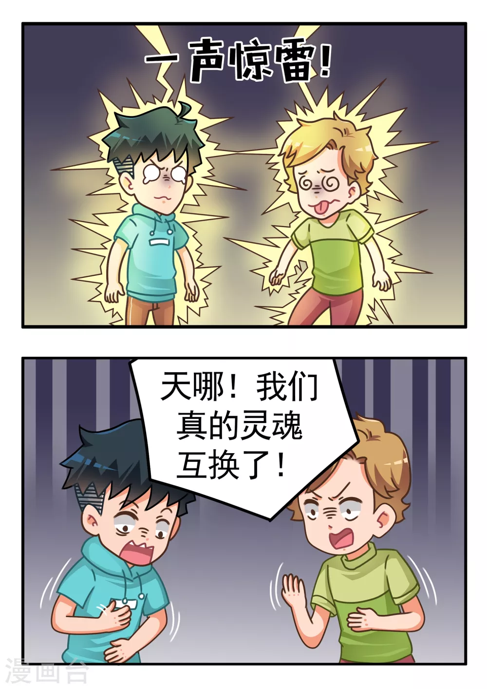 第18话 灵魂互换（小夏）-第18话