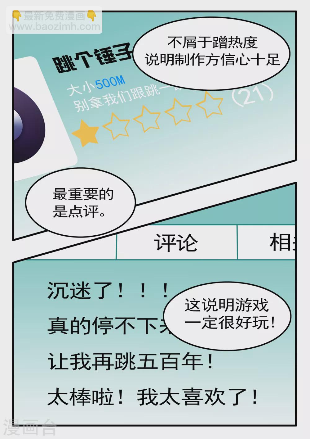 第20话 跳一跳2-第20话