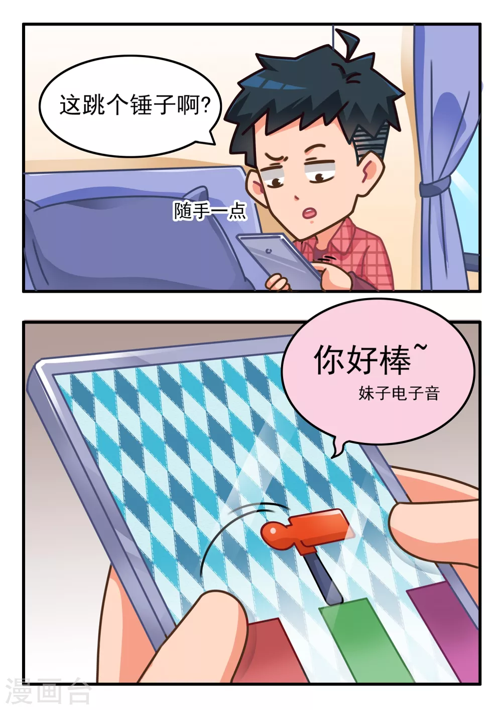 第20话 跳一跳2-第20话