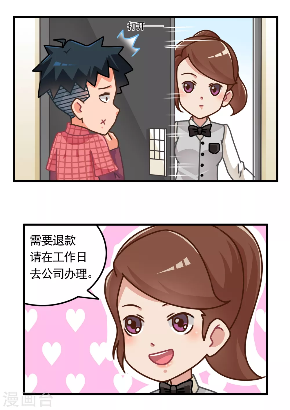 第4话 恋爱教做人1-第4话