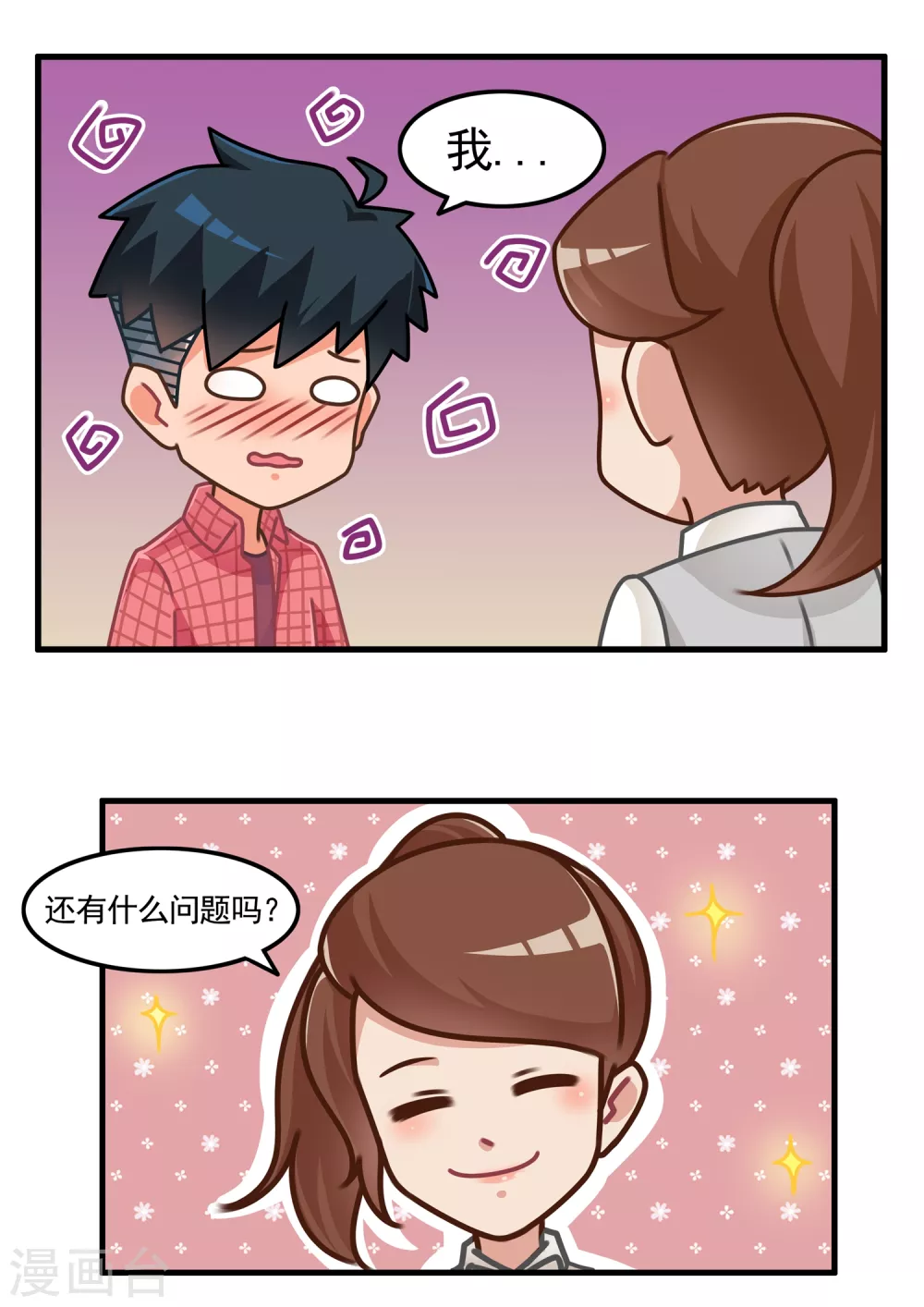 第4话 恋爱教做人1-第4话