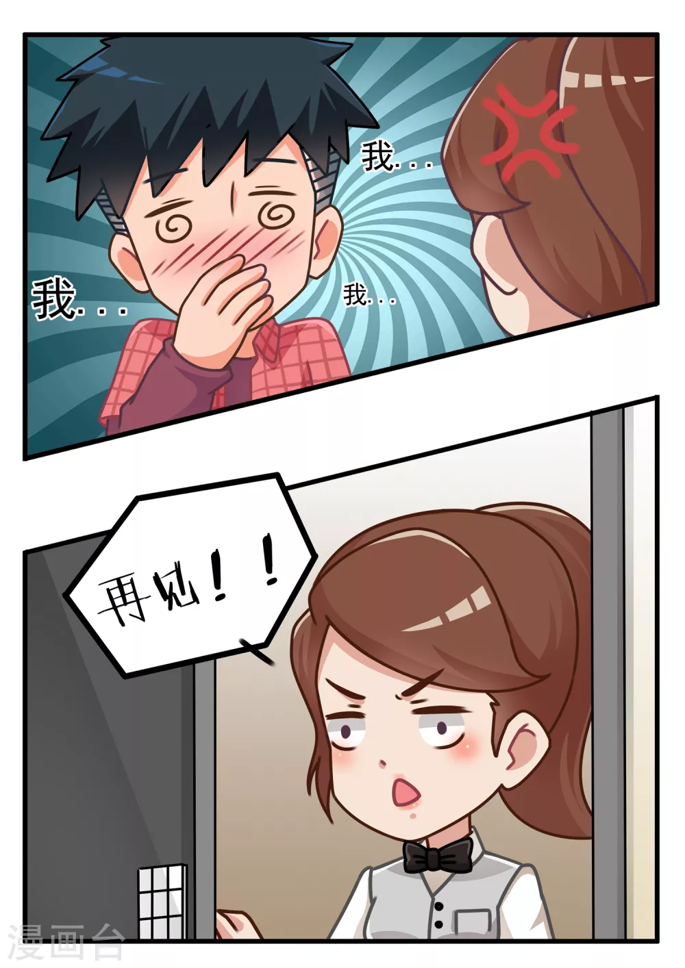 第4话 恋爱教做人1-第4话