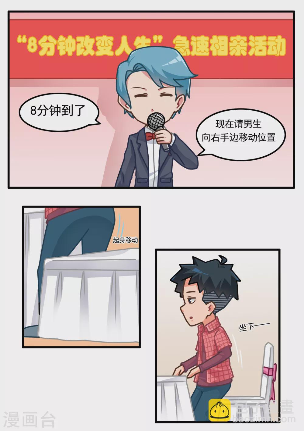 第4话 恋爱教做人1-第4话