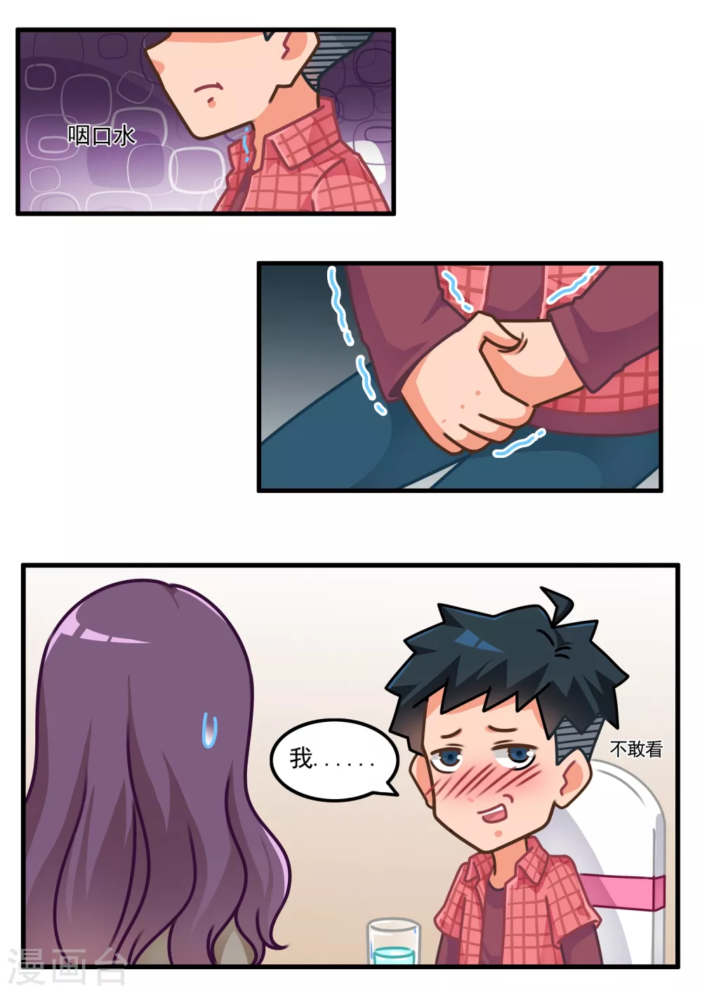 第4话 恋爱教做人1-第4话