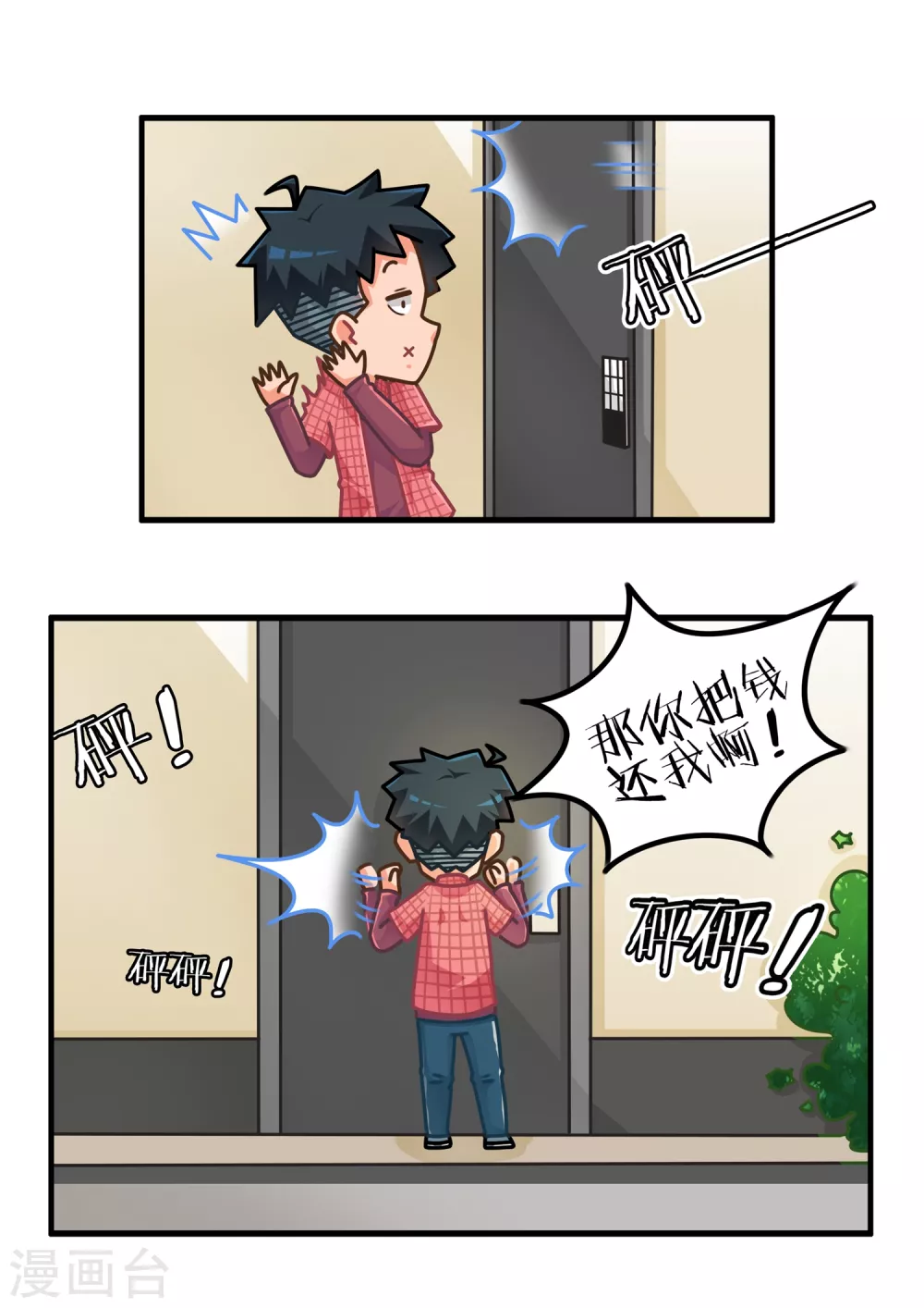 第4话 恋爱教做人1-第4话