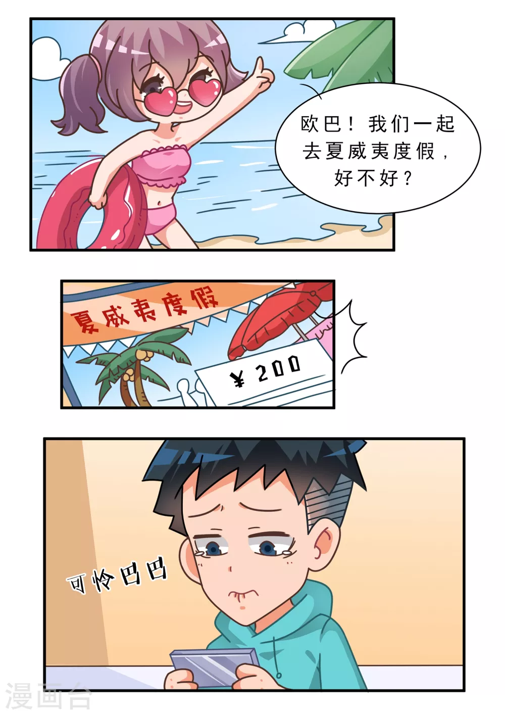 口水渣玩 - 第36話 缺愛篇 - 1