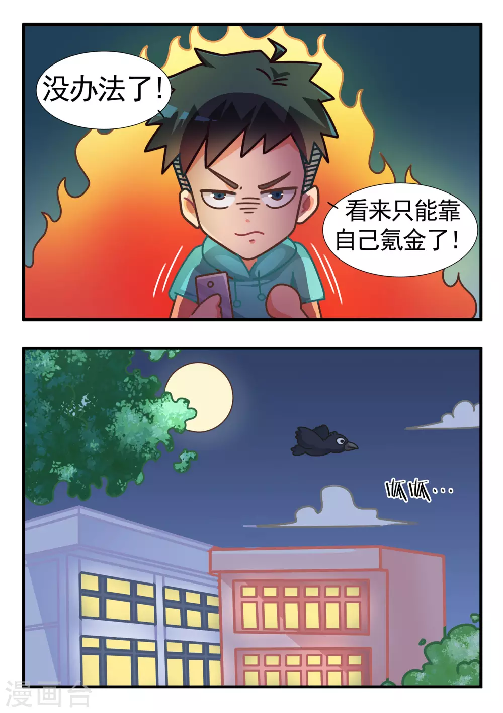 第38话 卡牌人生2-第38话