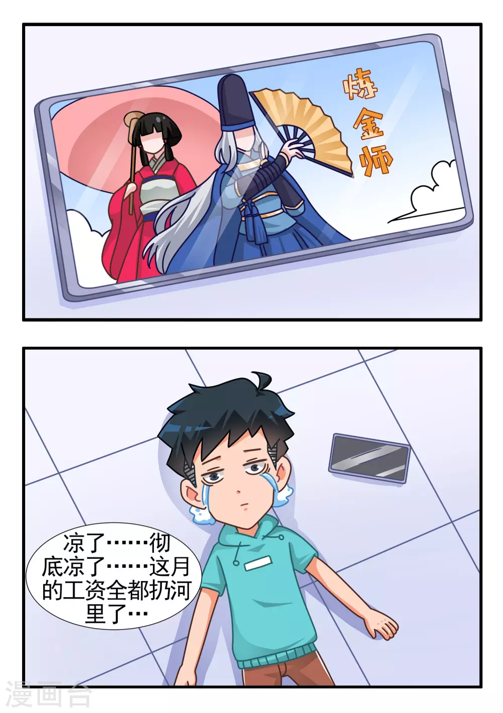 第38话 卡牌人生2-第38话