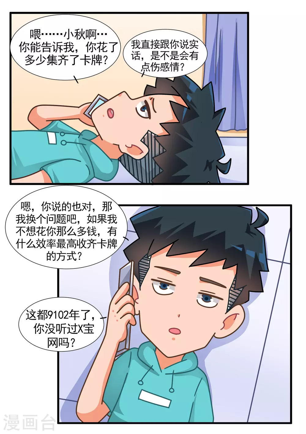 第38话 卡牌人生2-第38话