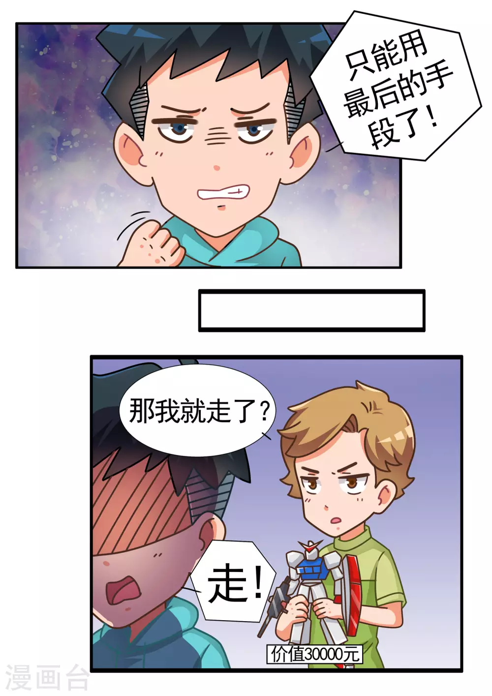 第38话 卡牌人生2-第38话