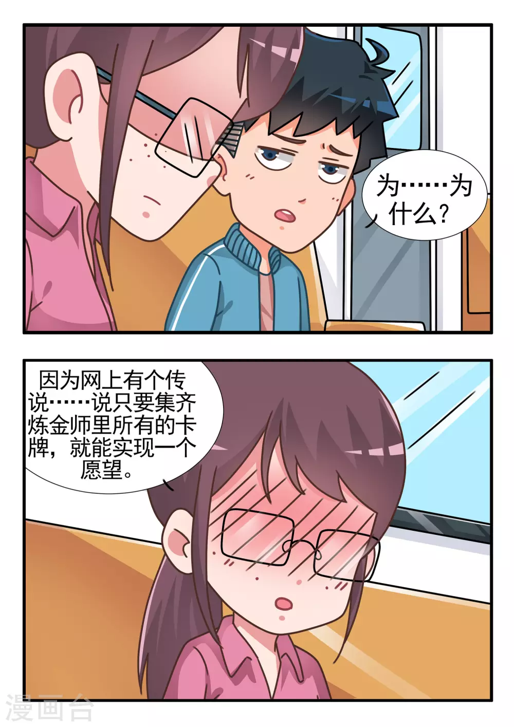 第38话 卡牌人生2-第38话