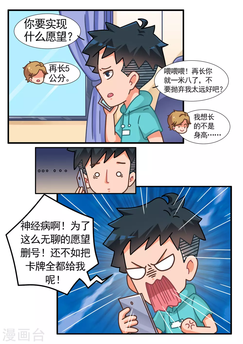 第38话 卡牌人生2-第38话