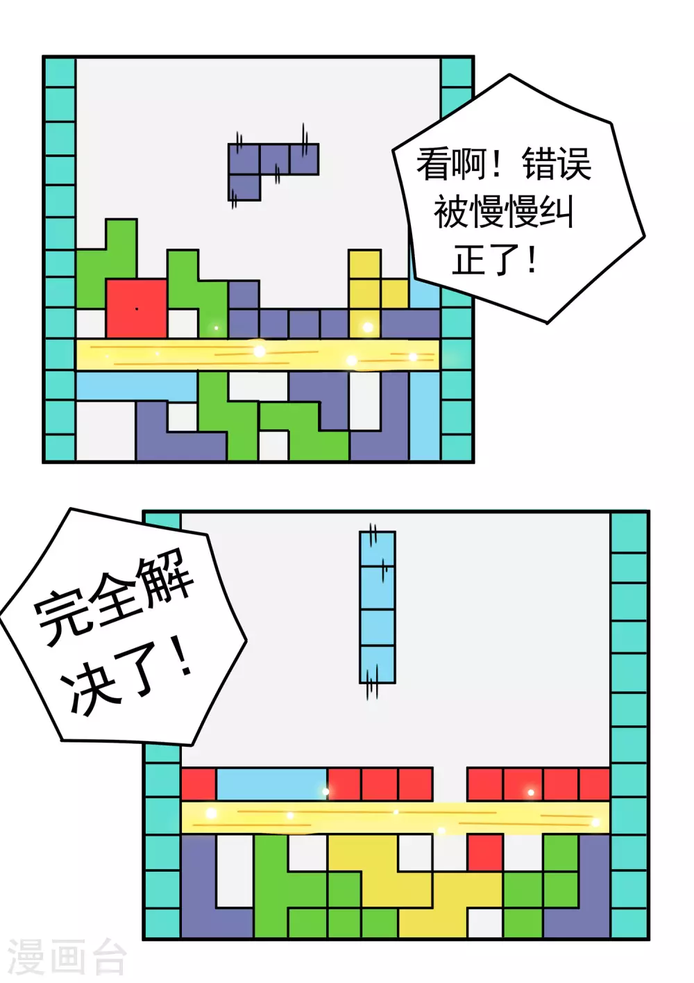 口水渣玩 - 第46話 俄羅斯方塊篇 - 2