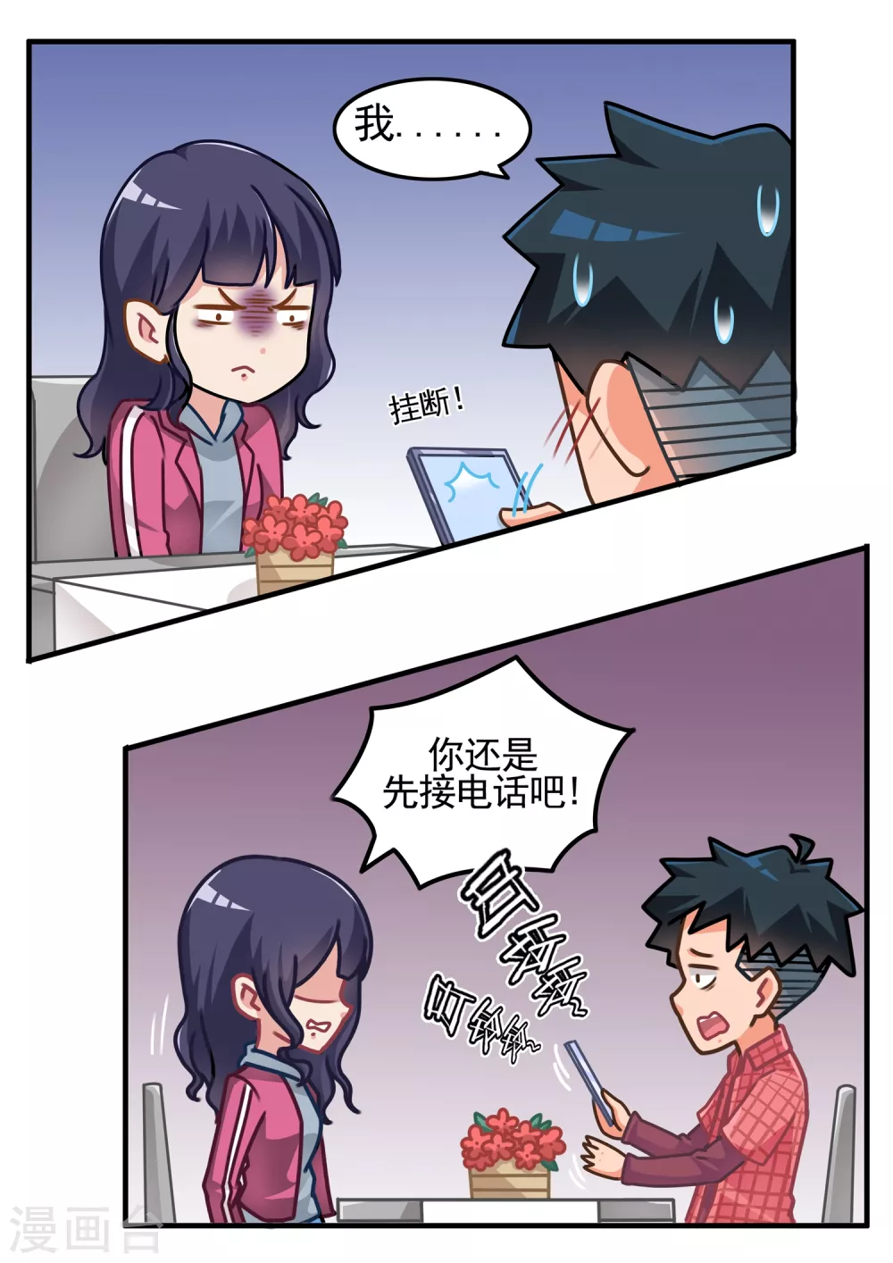 第6话 恋爱教做人3-第6话